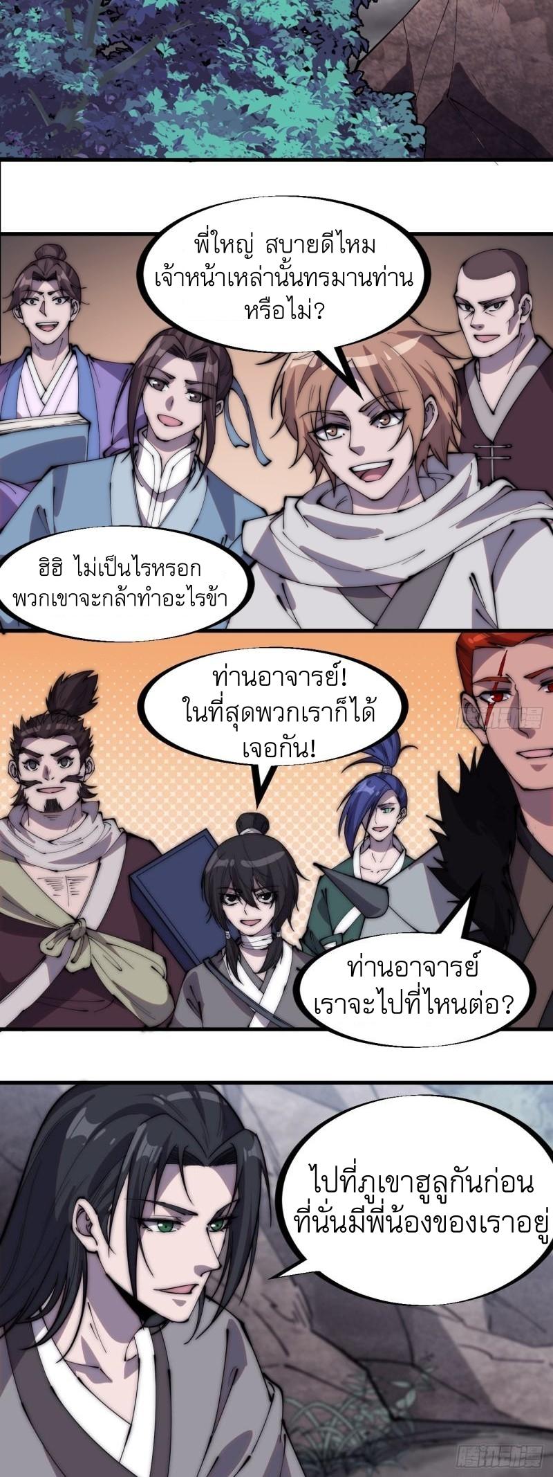 It Starts With a Mountain ตอนที่ 233 แปลไทย รูปที่ 6