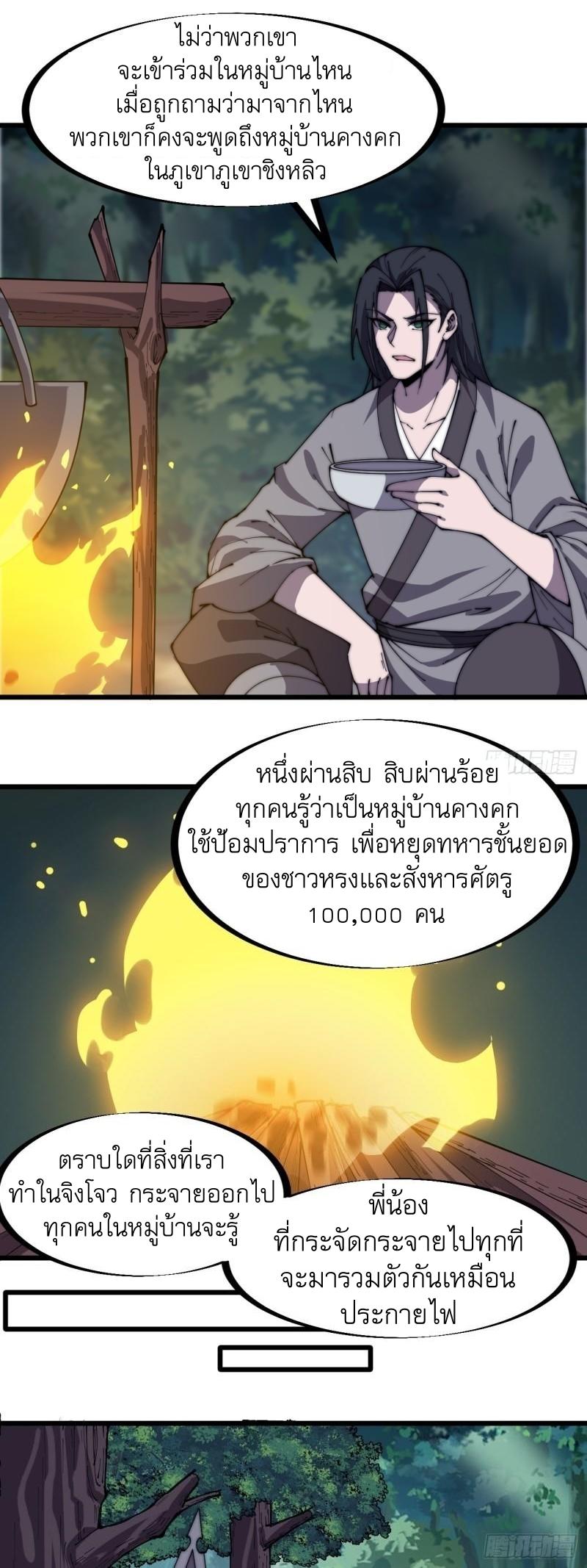 It Starts With a Mountain ตอนที่ 234 แปลไทย รูปที่ 19