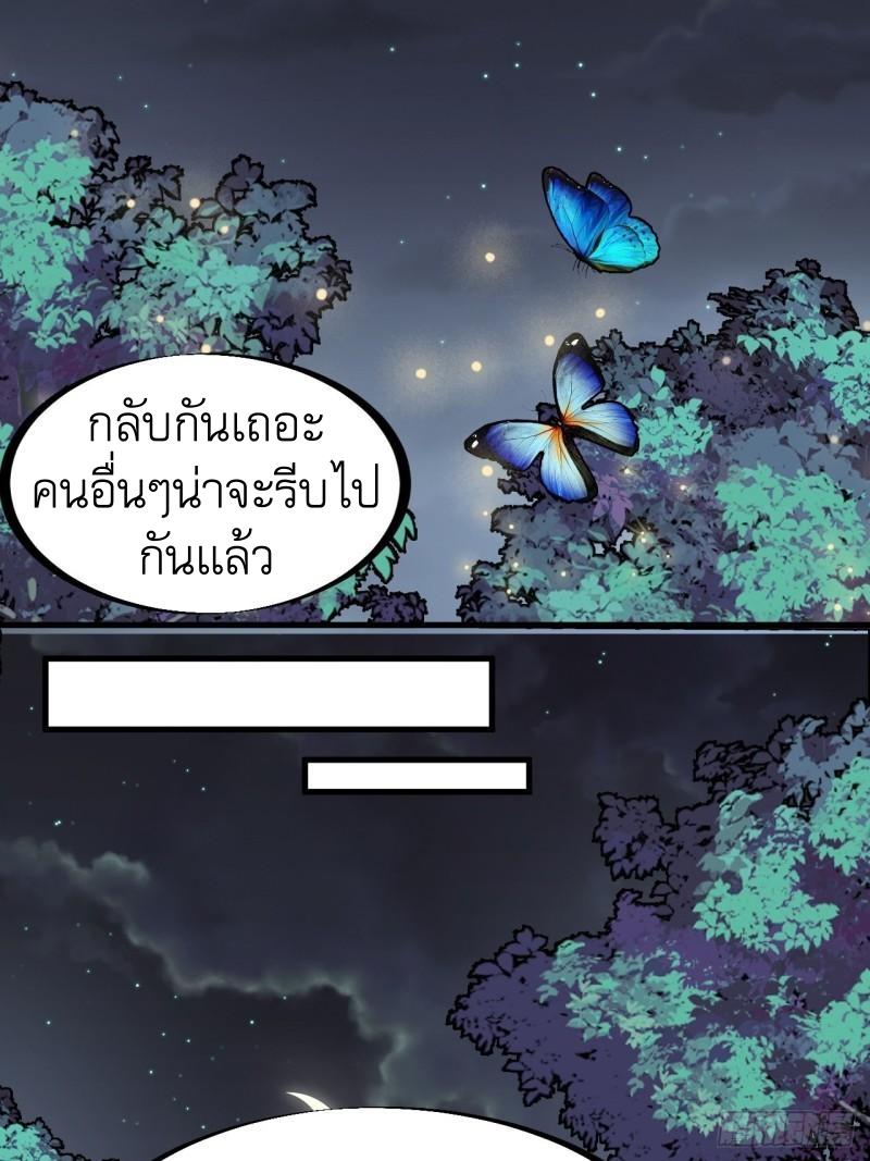 It Starts With a Mountain ตอนที่ 234 แปลไทย รูปที่ 9