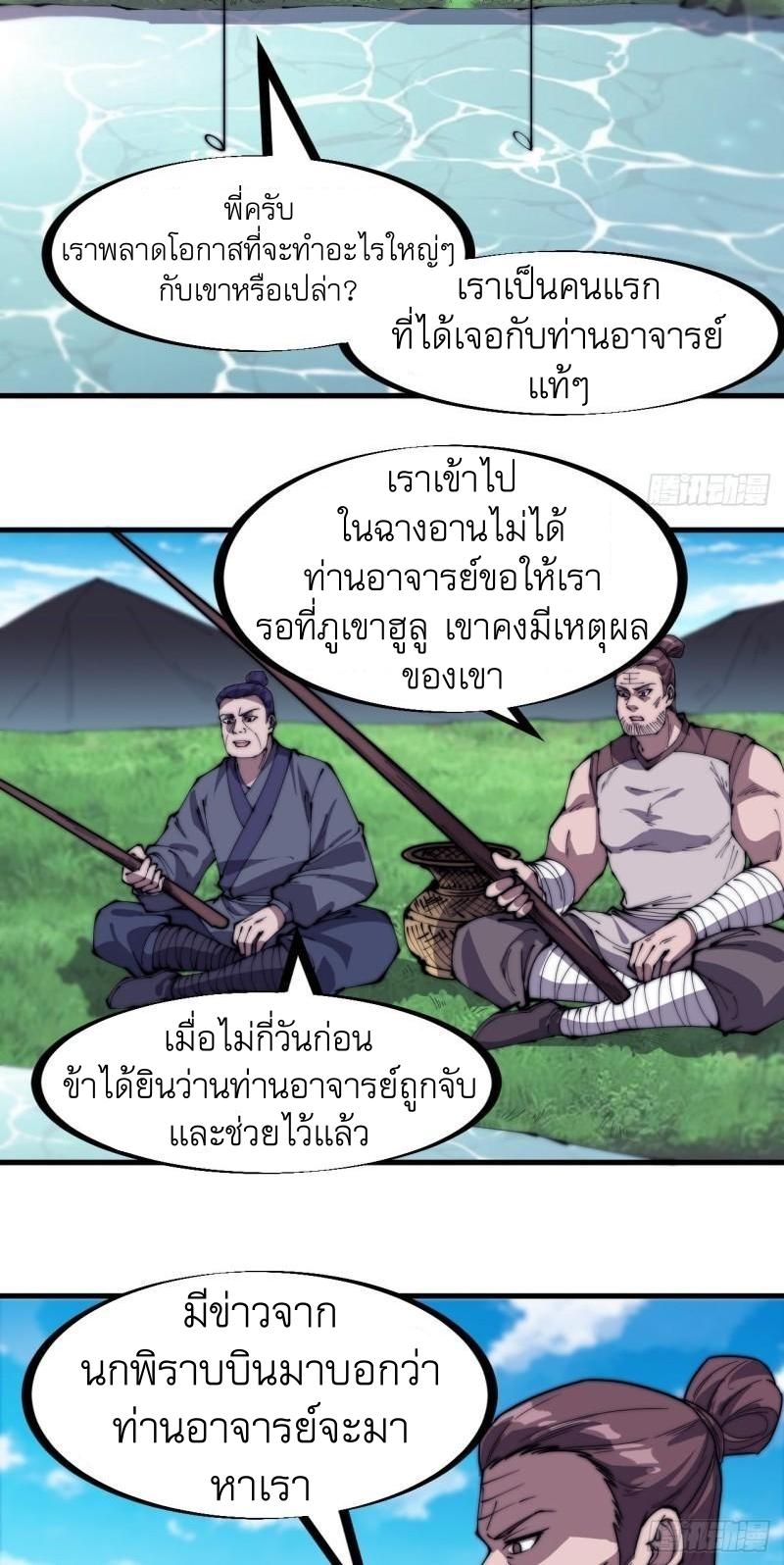 It Starts With a Mountain ตอนที่ 235 แปลไทย รูปที่ 17