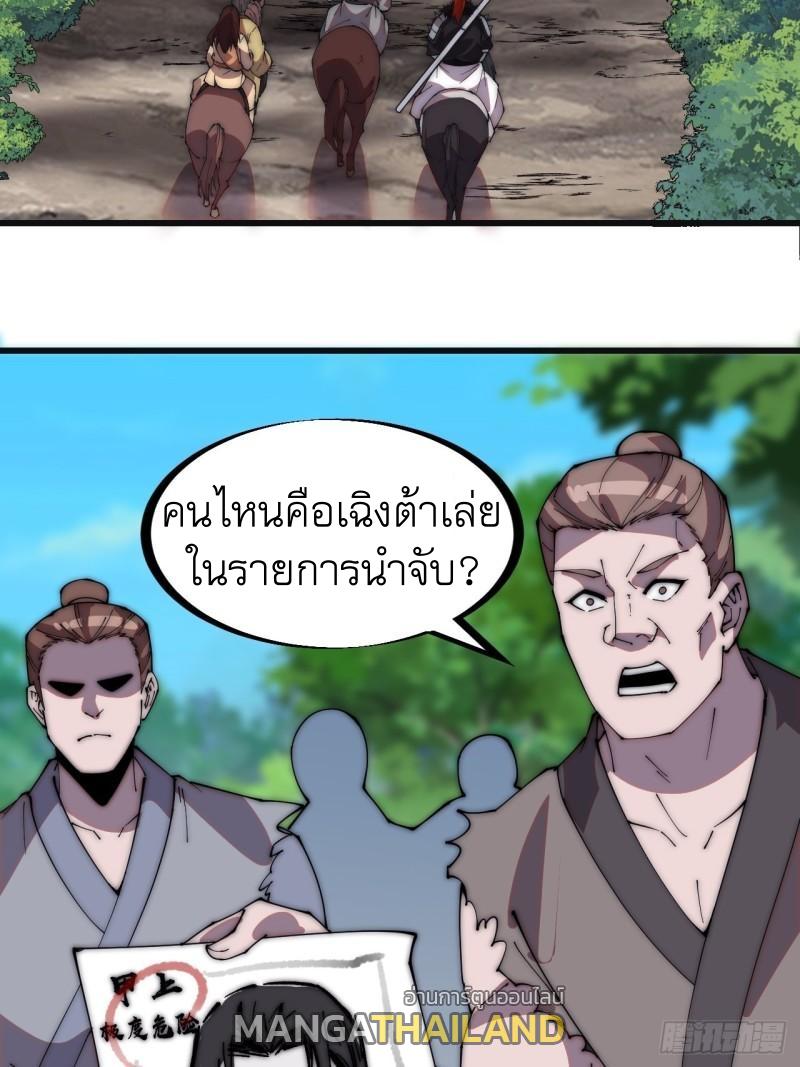 It Starts With a Mountain ตอนที่ 235 แปลไทย รูปที่ 24