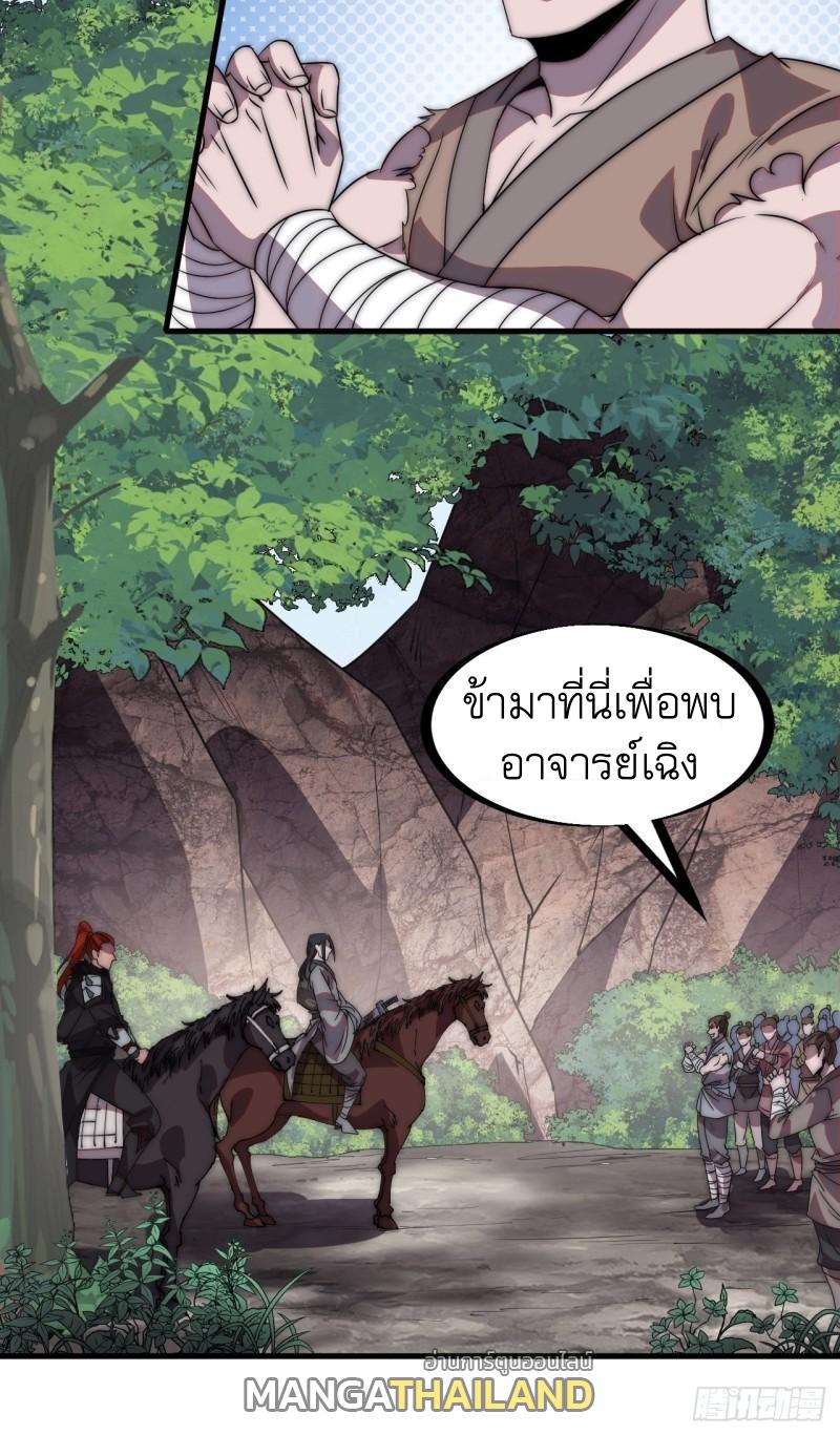 It Starts With a Mountain ตอนที่ 235 แปลไทย รูปที่ 29