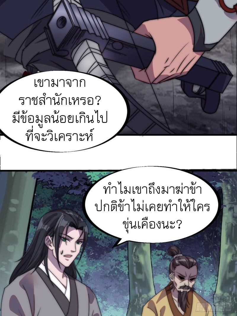 It Starts With a Mountain ตอนที่ 235 แปลไทย รูปที่ 8