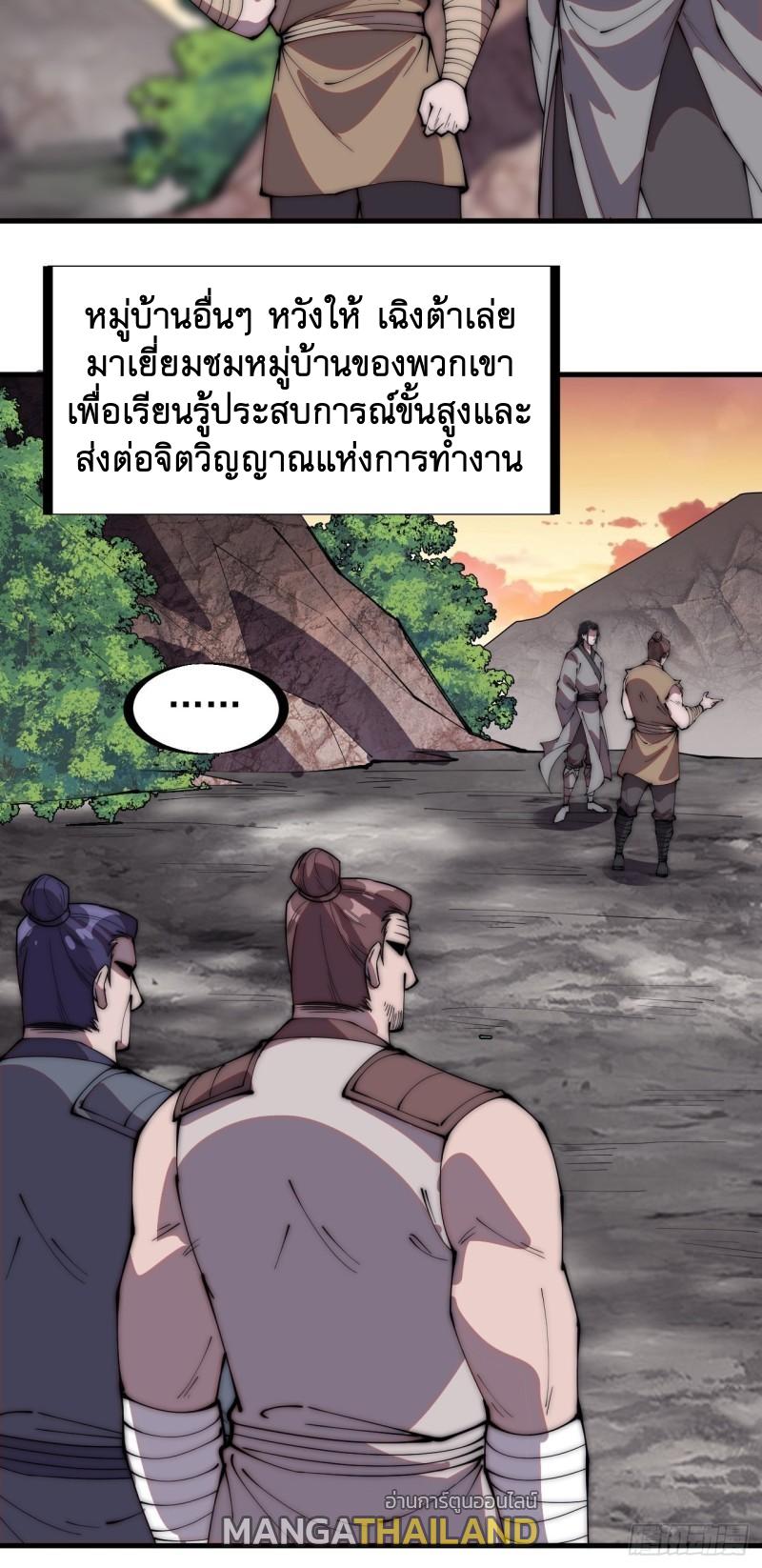 It Starts With a Mountain ตอนที่ 236 แปลไทย รูปที่ 23