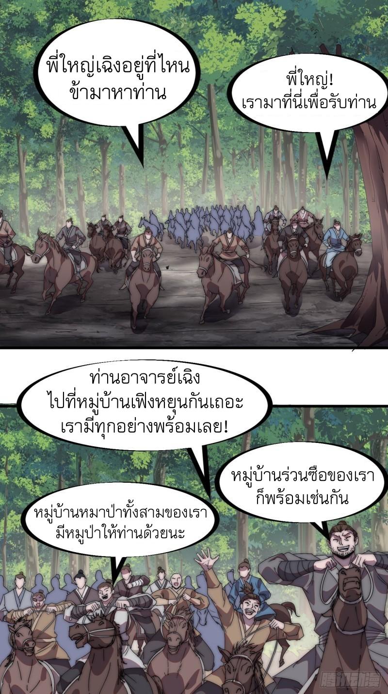 It Starts With a Mountain ตอนที่ 236 แปลไทย รูปที่ 3