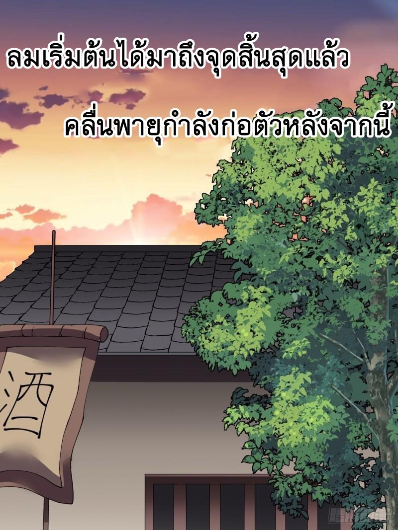 It Starts With a Mountain ตอนที่ 237 แปลไทย รูปที่ 17