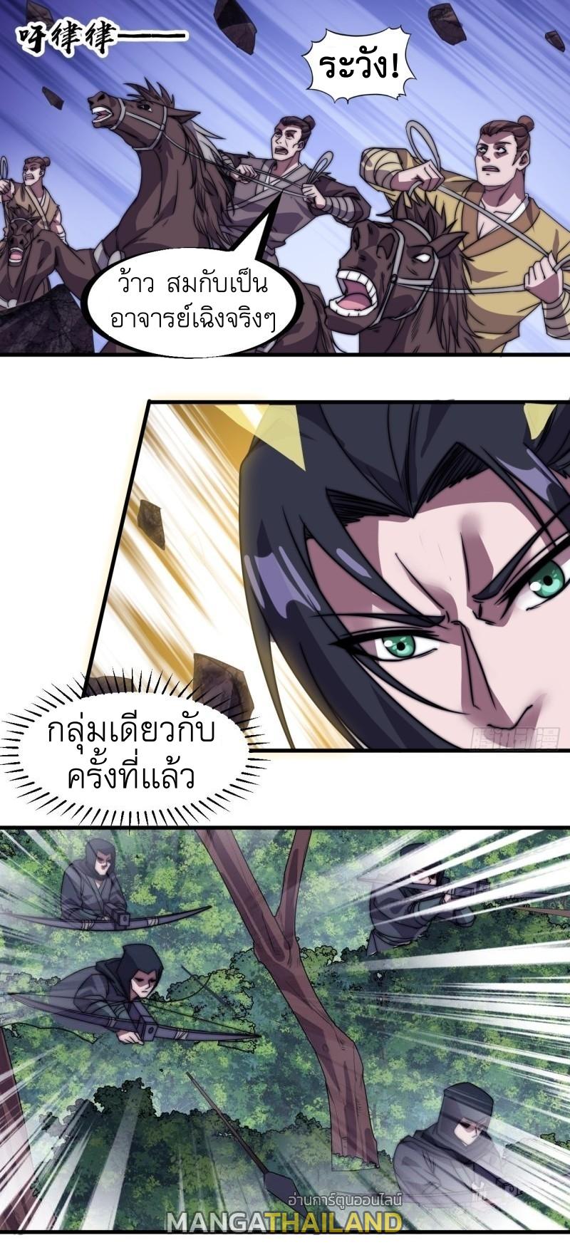 It Starts With a Mountain ตอนที่ 238 แปลไทย รูปที่ 20