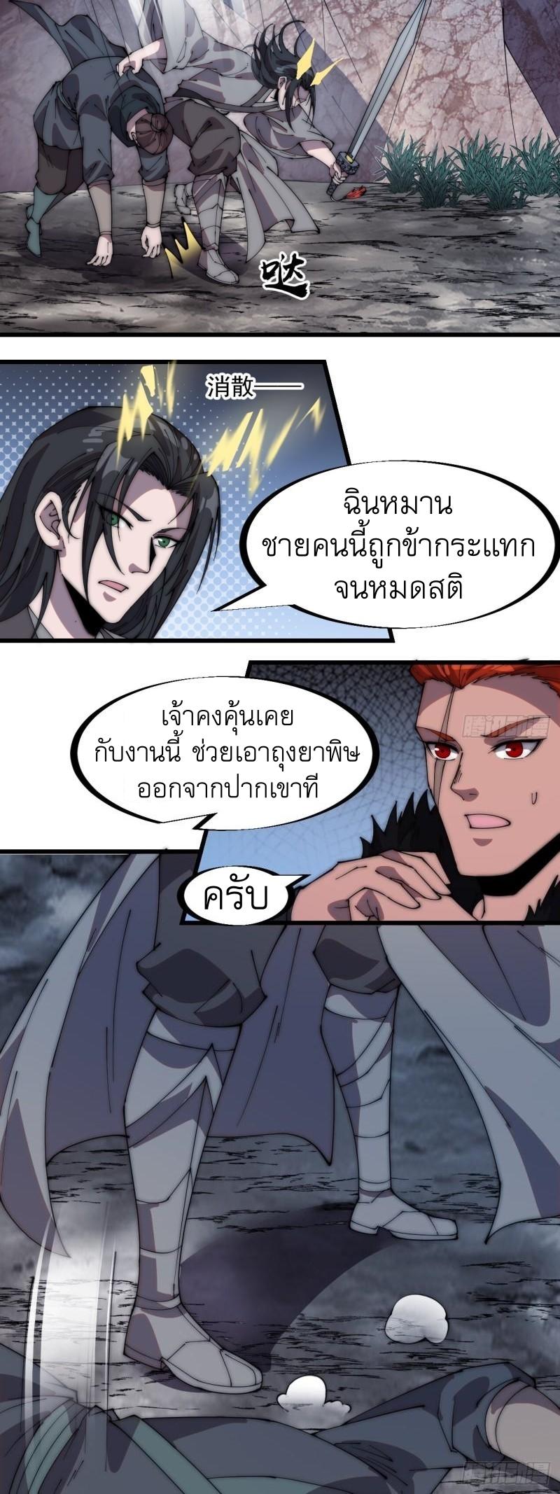 It Starts With a Mountain ตอนที่ 238 แปลไทย รูปที่ 27