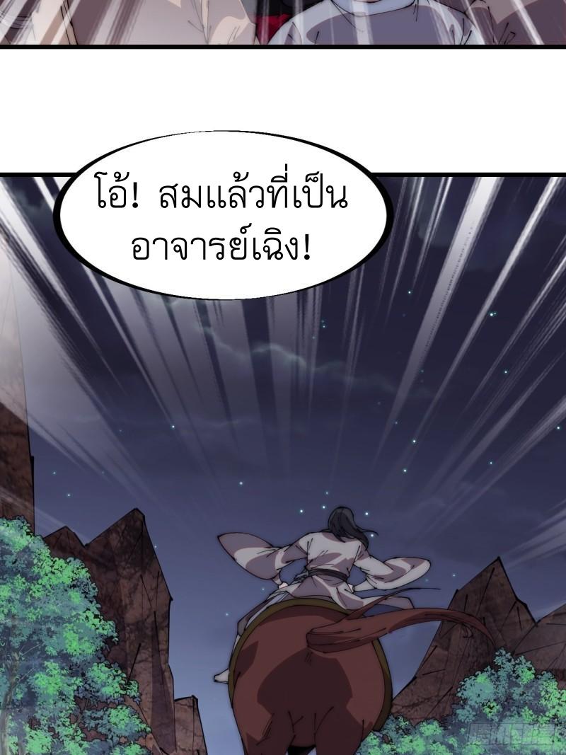 It Starts With a Mountain ตอนที่ 239 แปลไทย รูปที่ 21