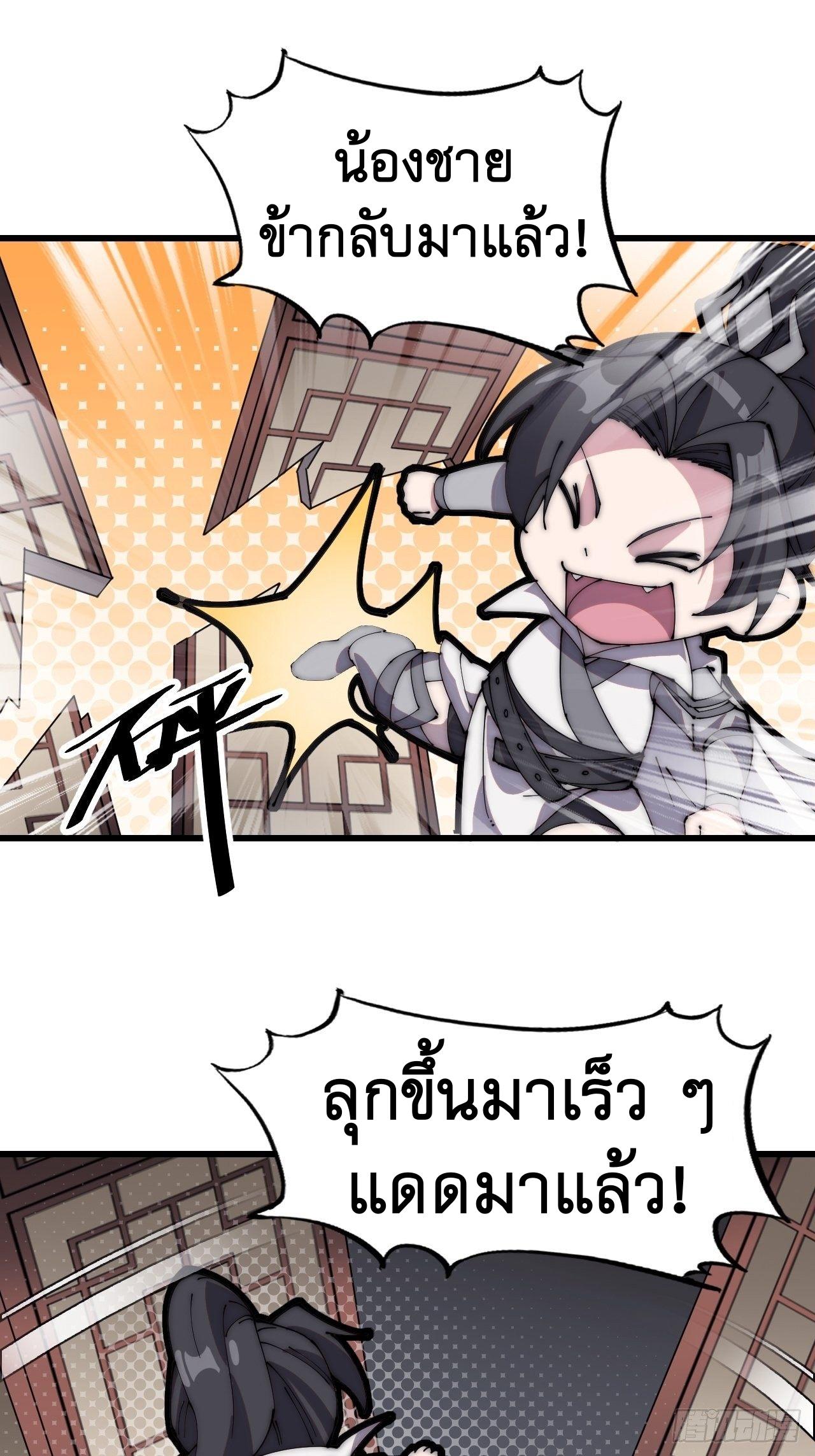 It Starts With a Mountain ตอนที่ 239 แปลไทย รูปที่ 40