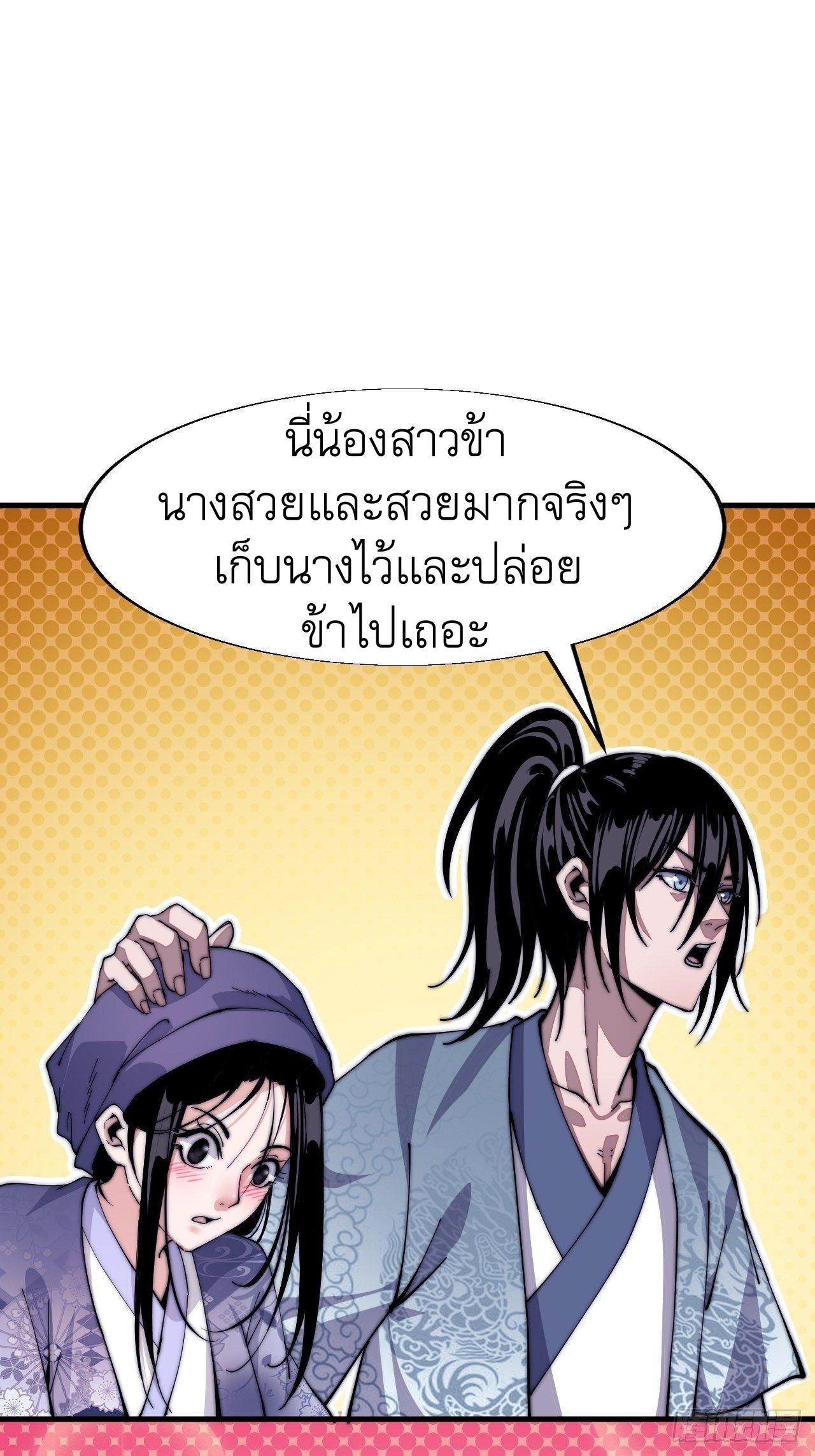 It Starts With a Mountain ตอนที่ 24 แปลไทย รูปที่ 14