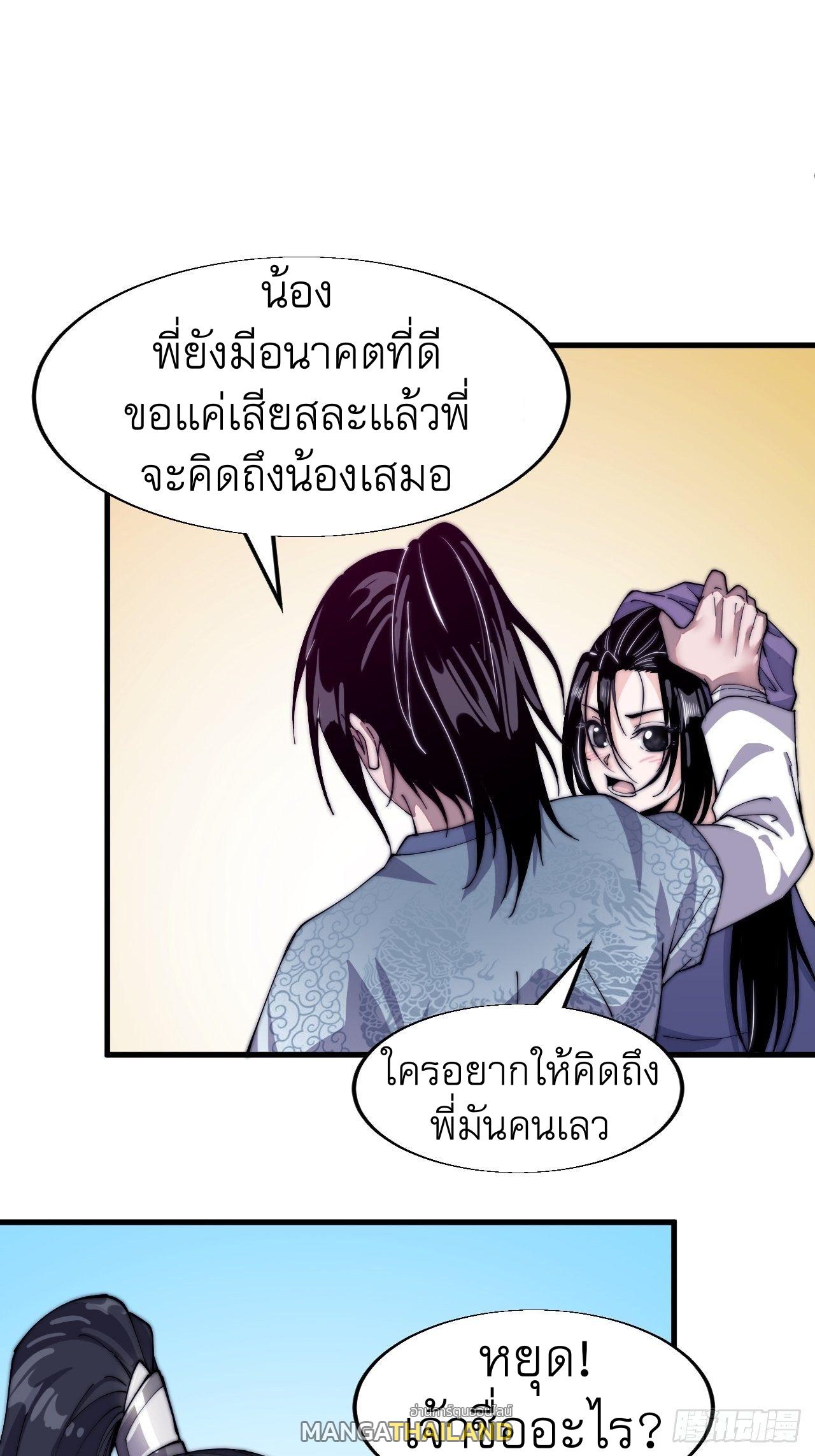 It Starts With a Mountain ตอนที่ 24 แปลไทย รูปที่ 16