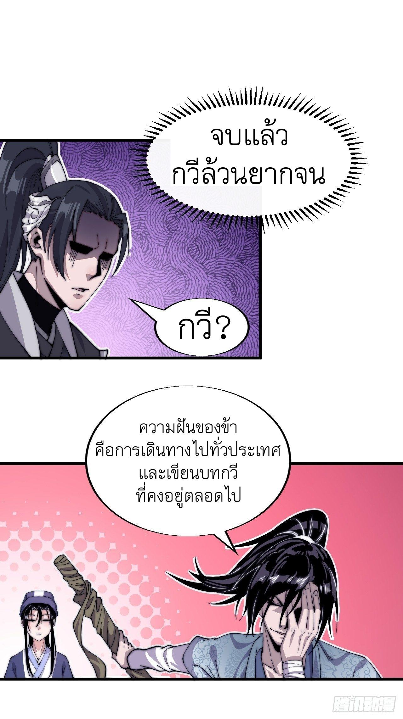 It Starts With a Mountain ตอนที่ 24 แปลไทย รูปที่ 19