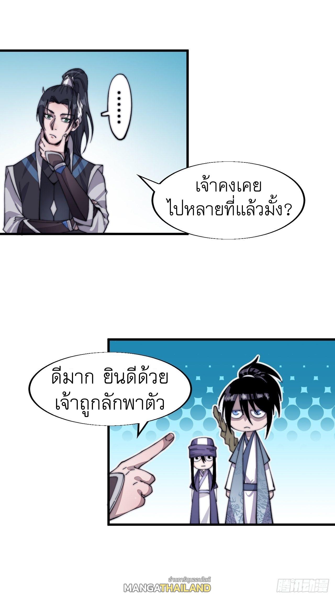 It Starts With a Mountain ตอนที่ 24 แปลไทย รูปที่ 20