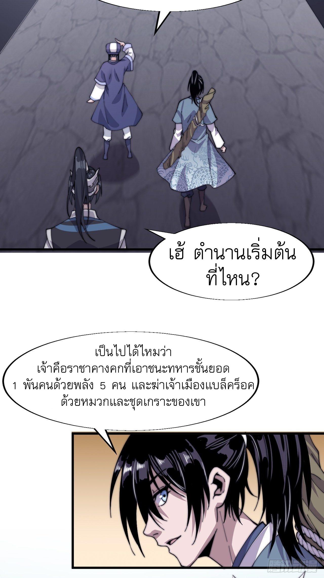 It Starts With a Mountain ตอนที่ 24 แปลไทย รูปที่ 22