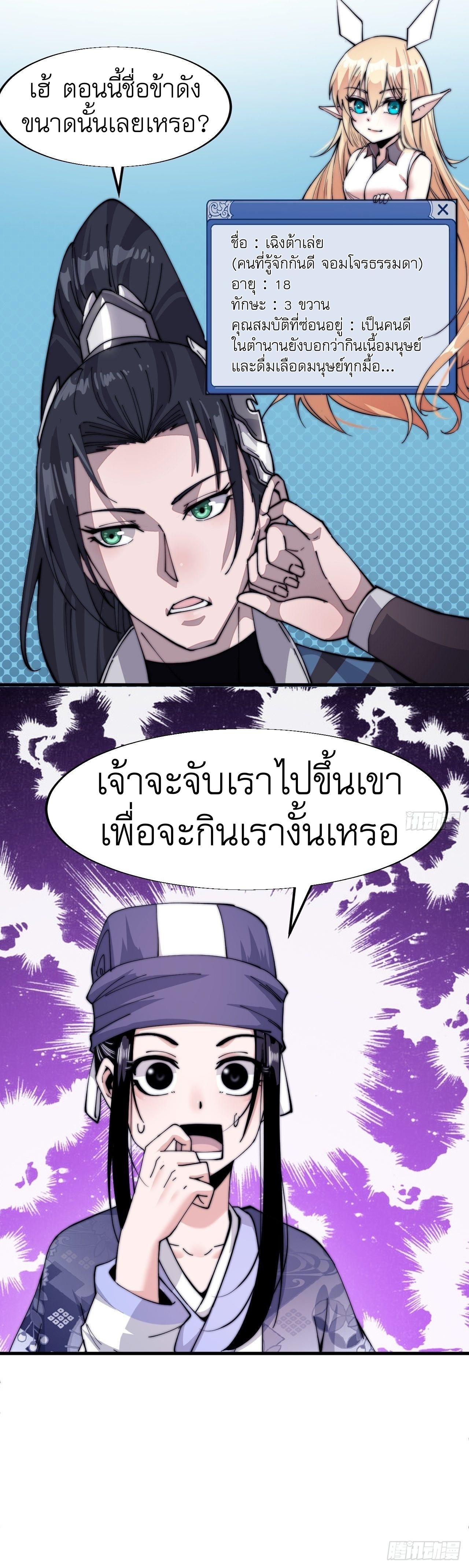 It Starts With a Mountain ตอนที่ 24 แปลไทย รูปที่ 23