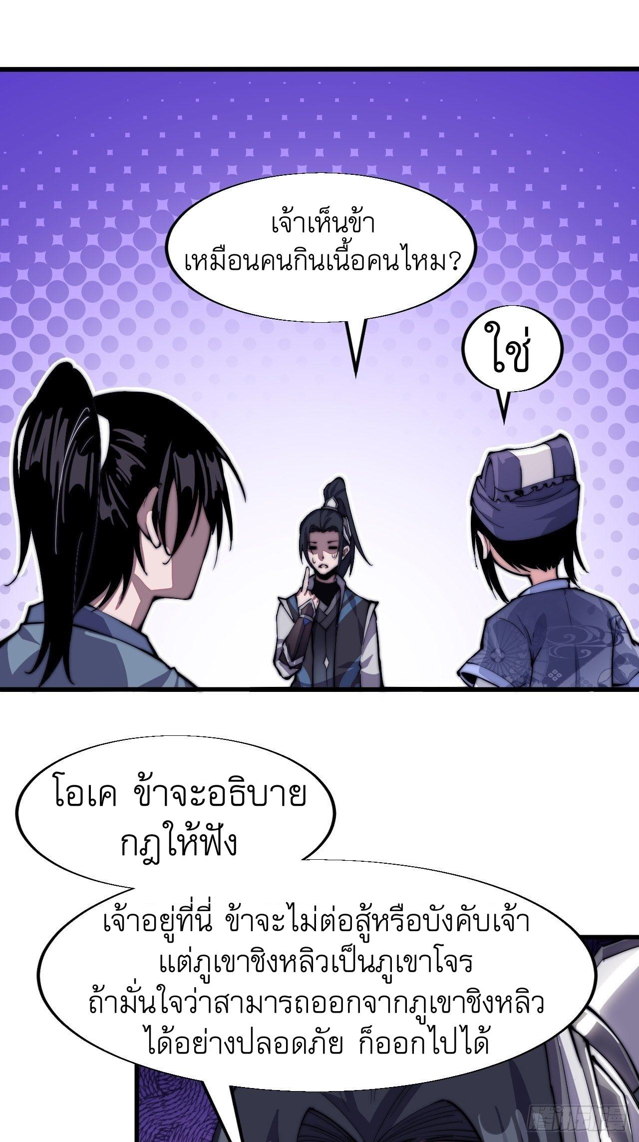 It Starts With a Mountain ตอนที่ 24 แปลไทย รูปที่ 24