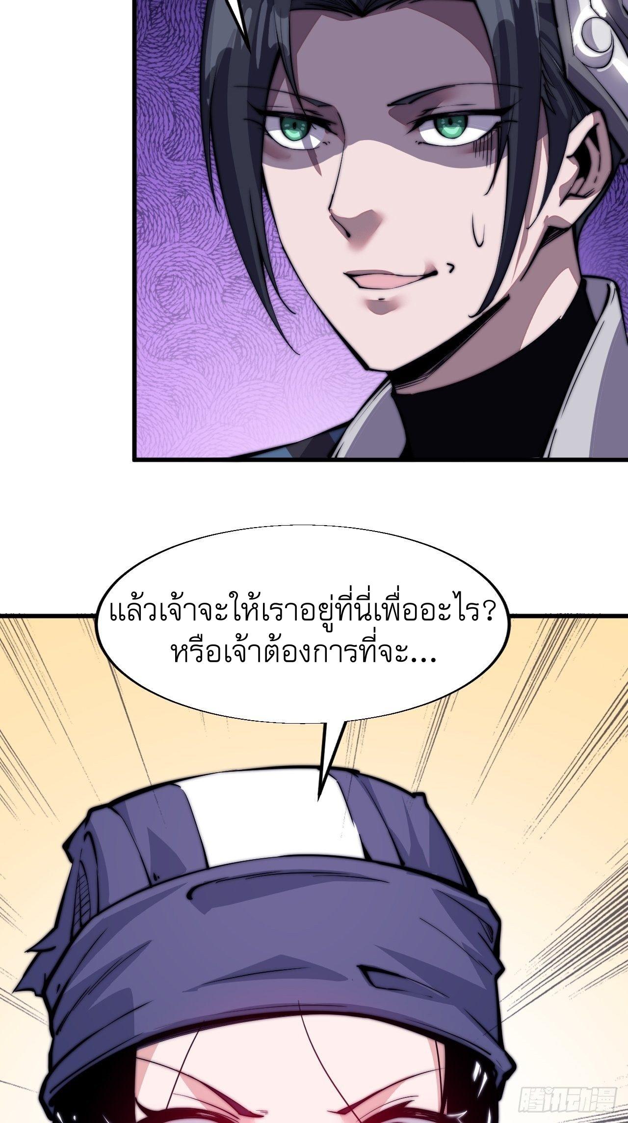 It Starts With a Mountain ตอนที่ 24 แปลไทย รูปที่ 25