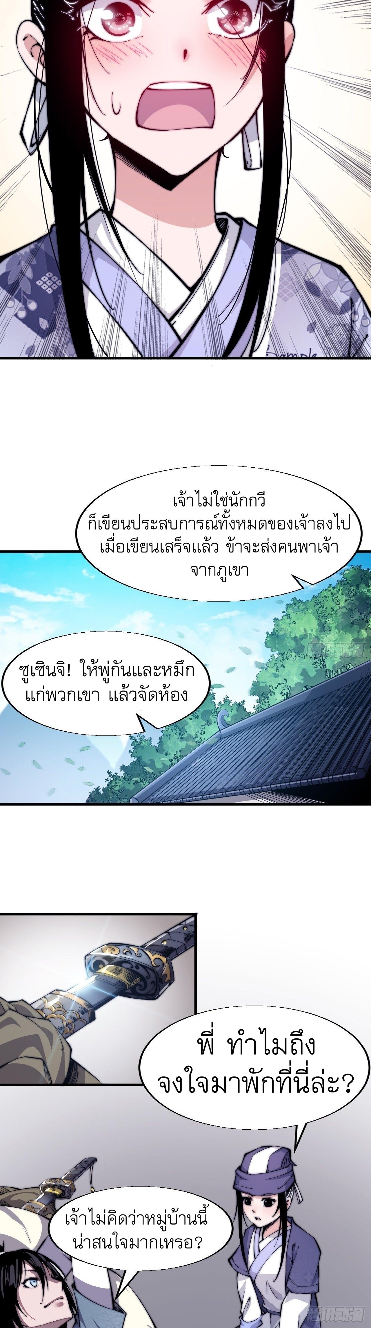 It Starts With a Mountain ตอนที่ 24 แปลไทย รูปที่ 26