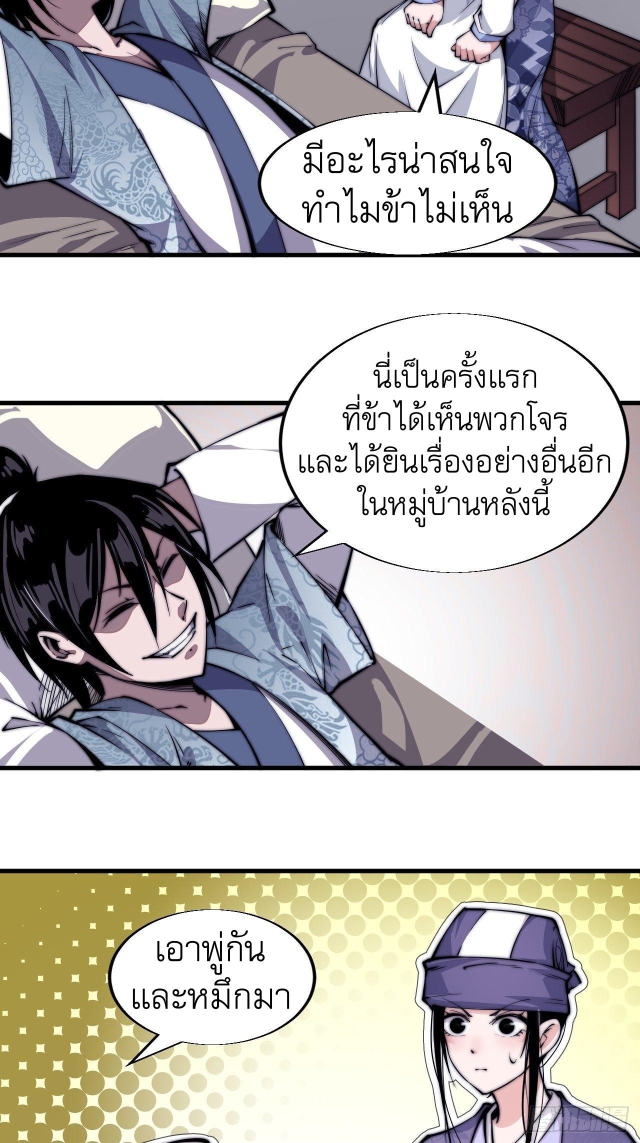 It Starts With a Mountain ตอนที่ 24 แปลไทย รูปที่ 27