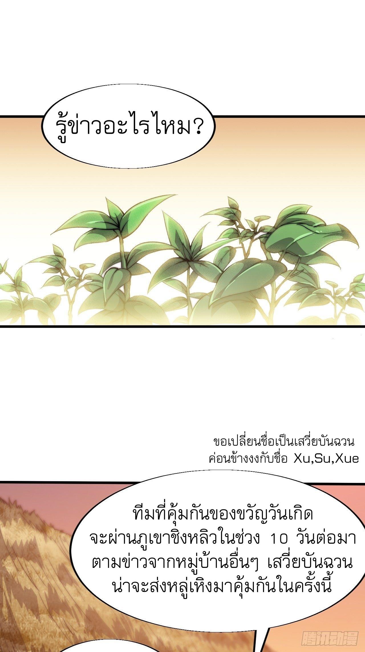 It Starts With a Mountain ตอนที่ 24 แปลไทย รูปที่ 29