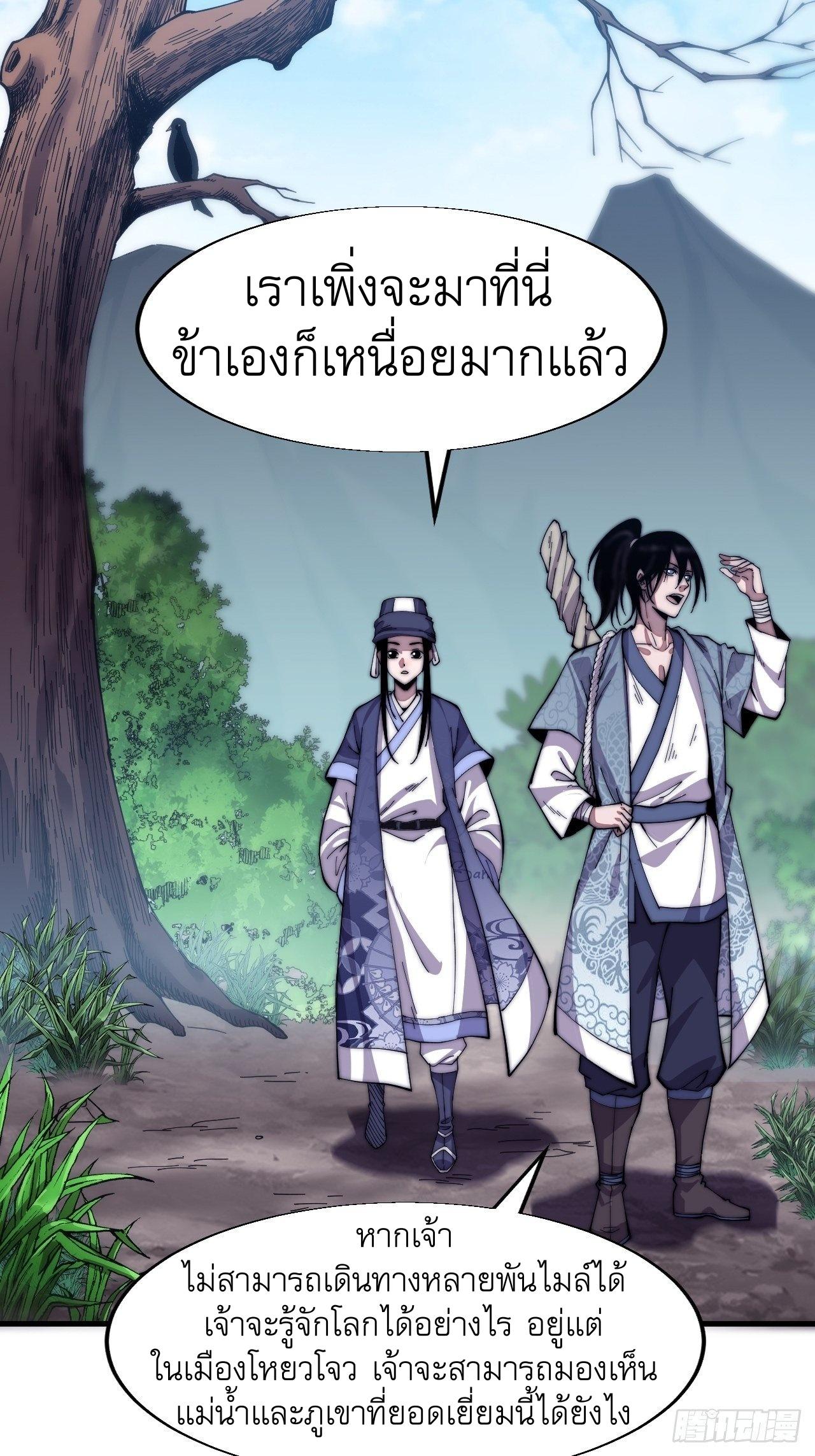 It Starts With a Mountain ตอนที่ 24 แปลไทย รูปที่ 3