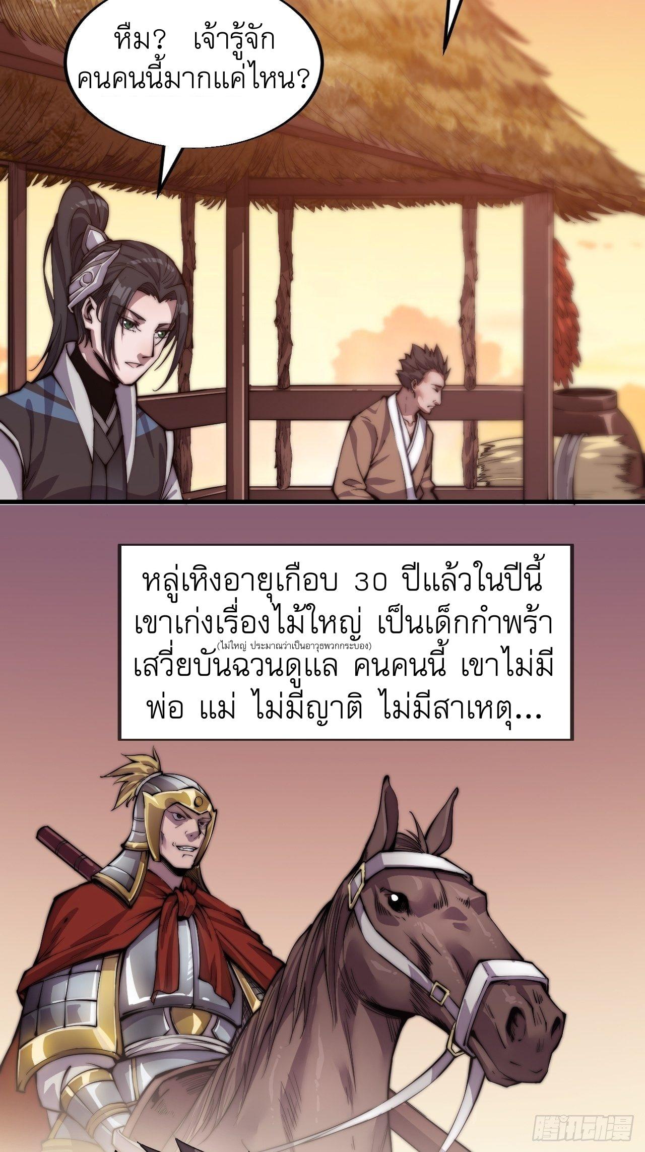 It Starts With a Mountain ตอนที่ 24 แปลไทย รูปที่ 30