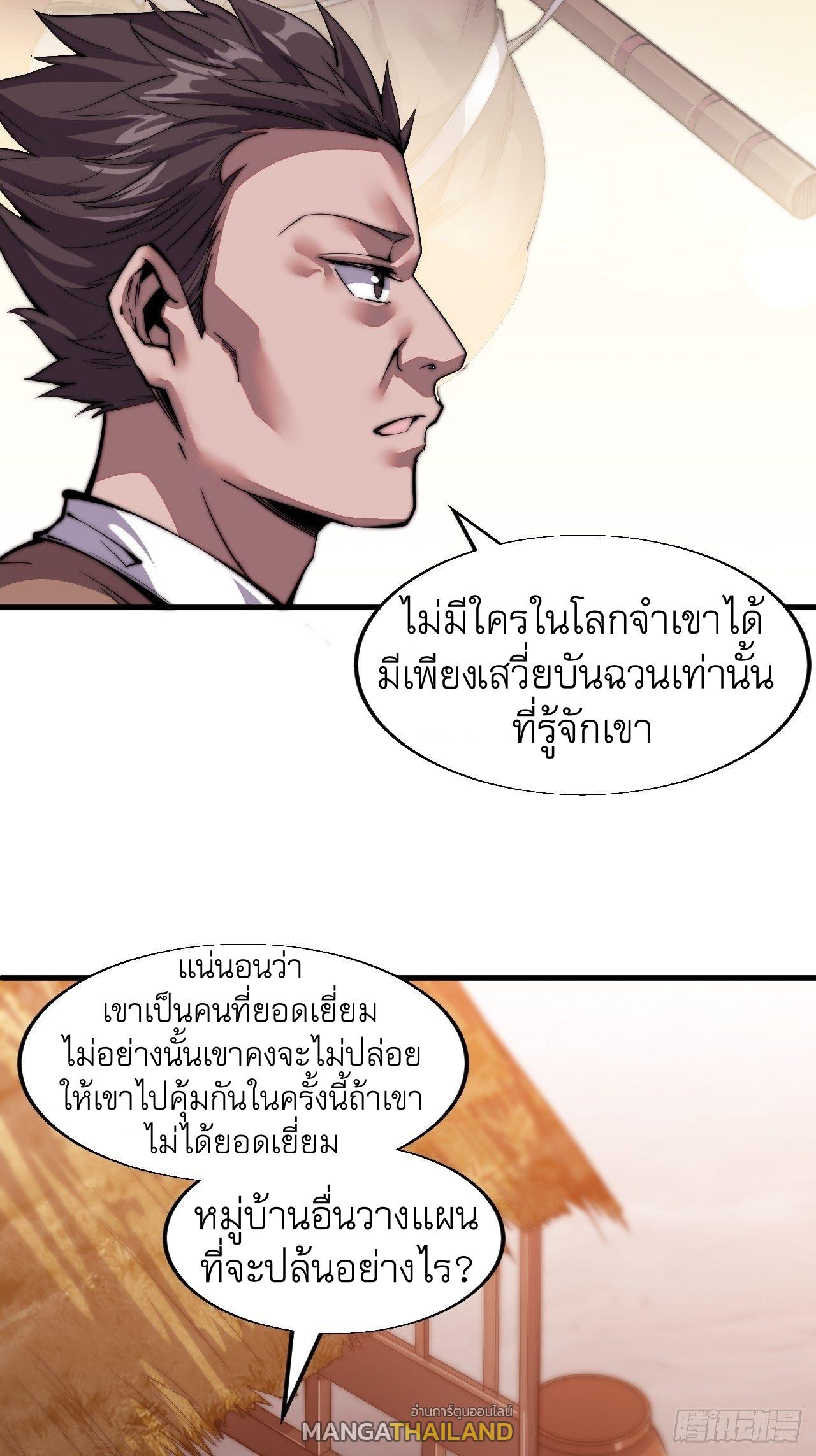 It Starts With a Mountain ตอนที่ 24 แปลไทย รูปที่ 31