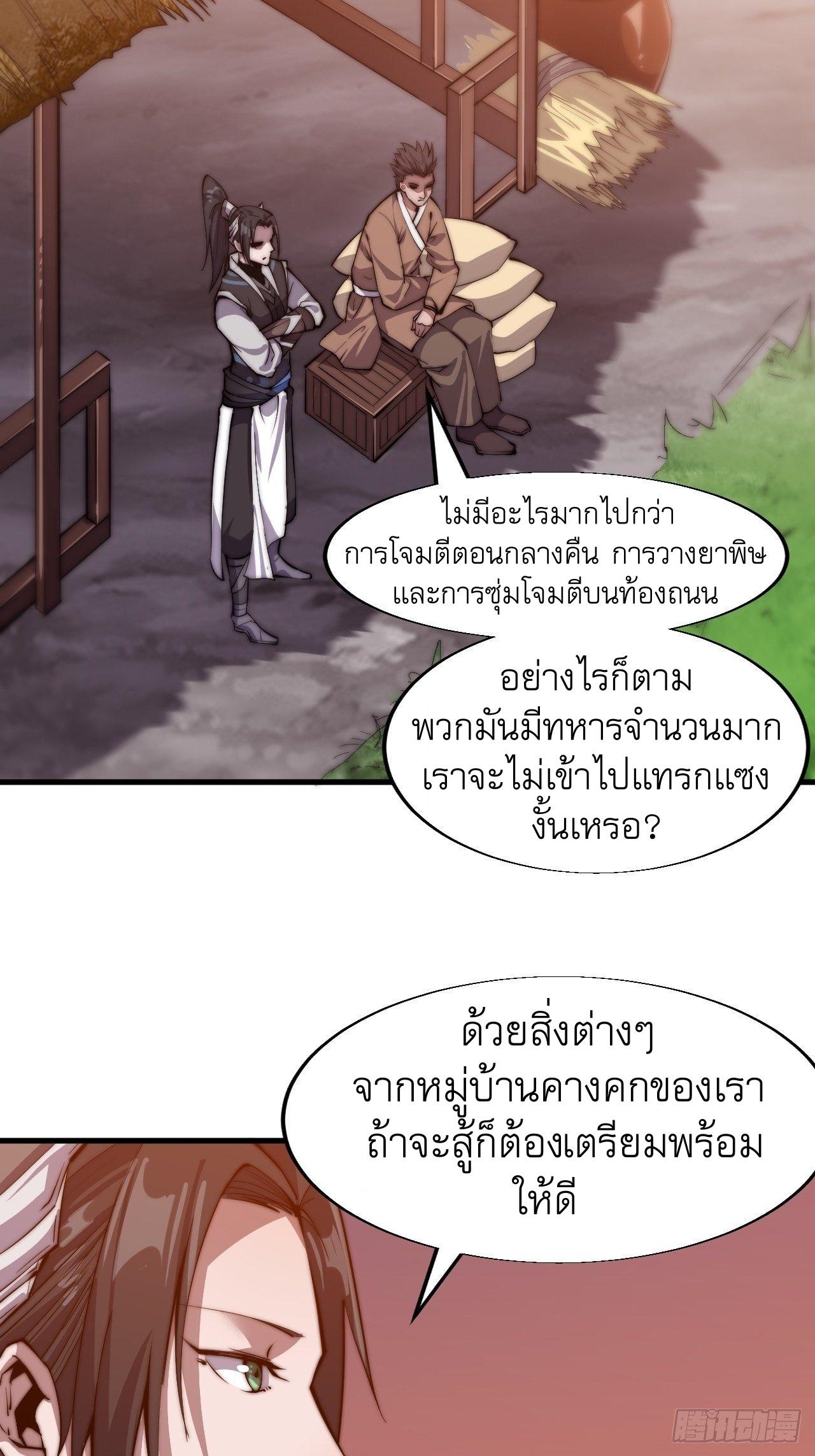 It Starts With a Mountain ตอนที่ 24 แปลไทย รูปที่ 32