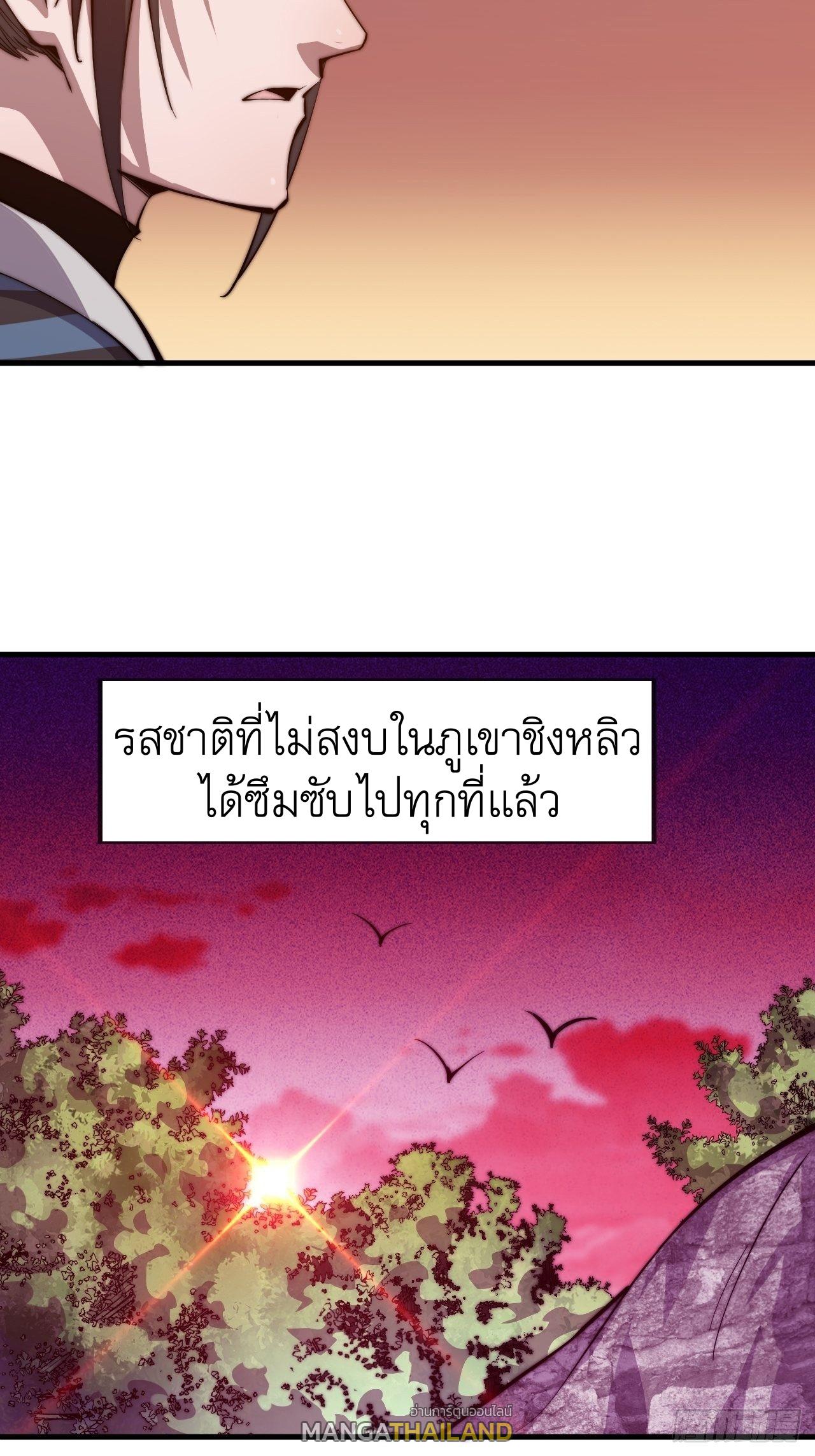 It Starts With a Mountain ตอนที่ 24 แปลไทย รูปที่ 33