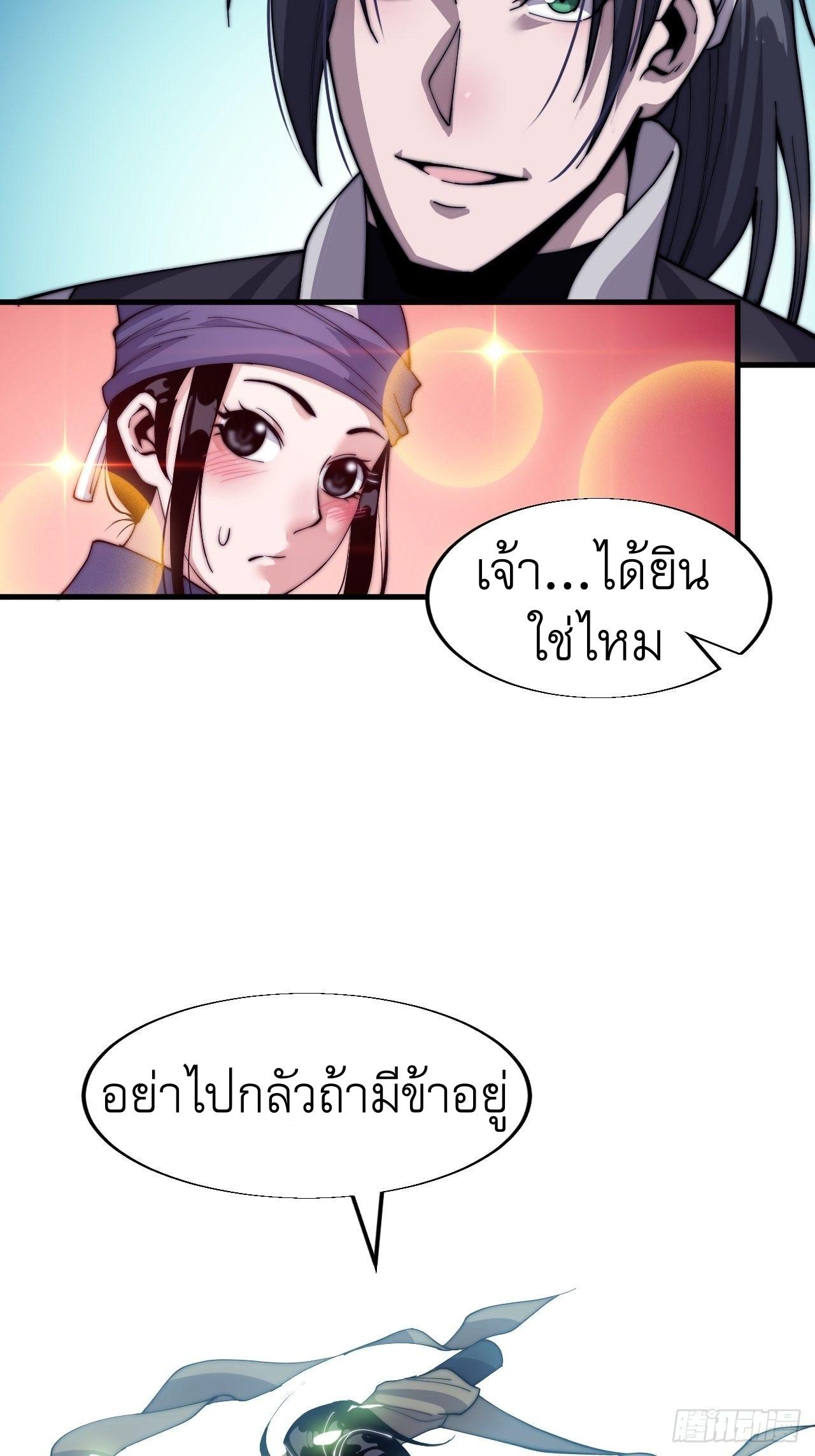 It Starts With a Mountain ตอนที่ 24 แปลไทย รูปที่ 9