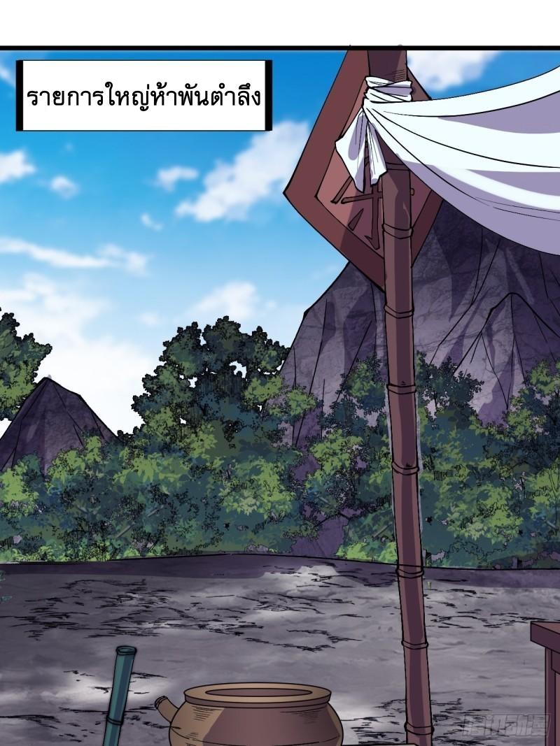 It Starts With a Mountain ตอนที่ 240 แปลไทย รูปที่ 11