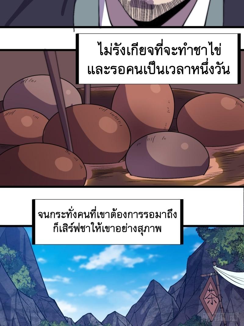 It Starts With a Mountain ตอนที่ 240 แปลไทย รูปที่ 15