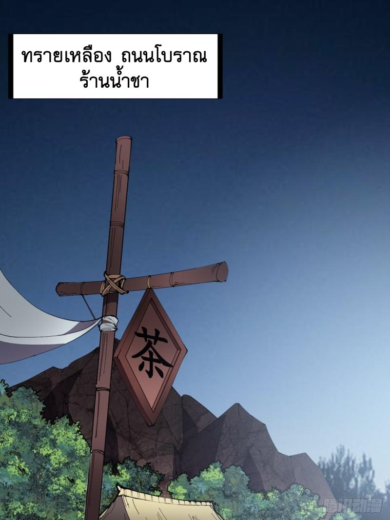It Starts With a Mountain ตอนที่ 240 แปลไทย รูปที่ 2