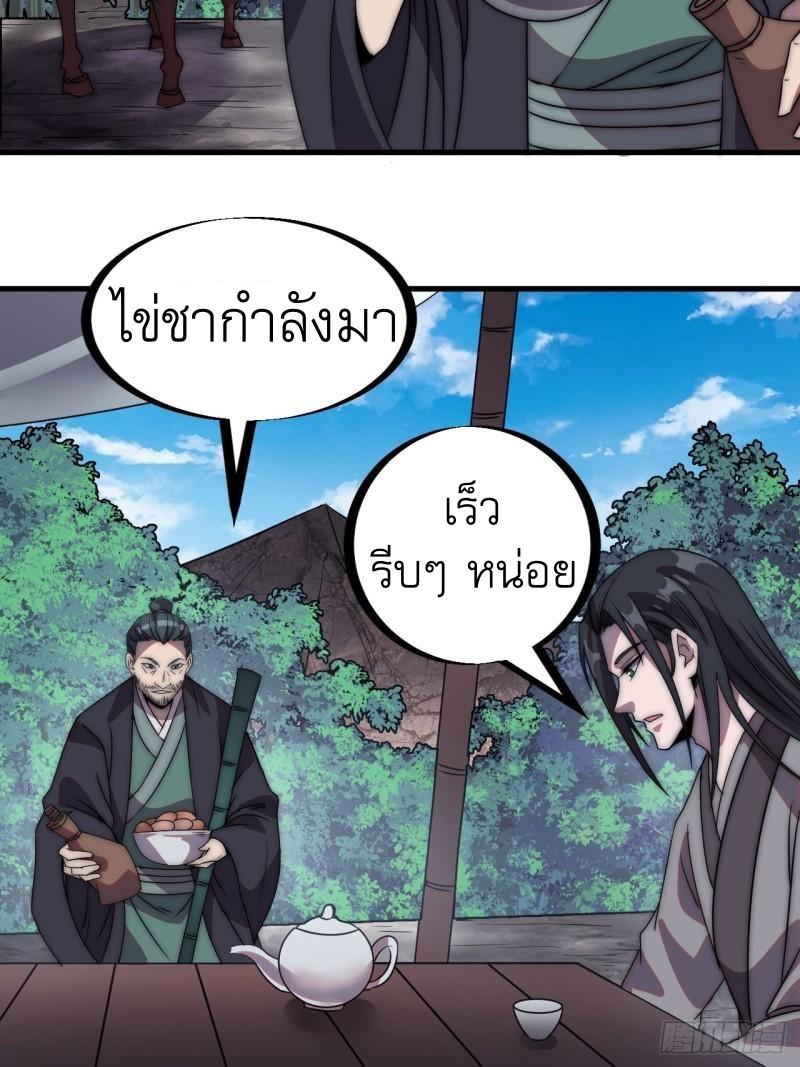 It Starts With a Mountain ตอนที่ 240 แปลไทย รูปที่ 22