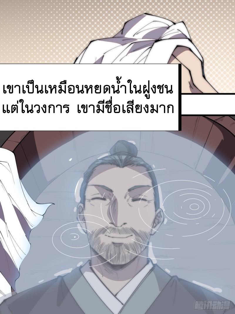 It Starts With a Mountain ตอนที่ 240 แปลไทย รูปที่ 5