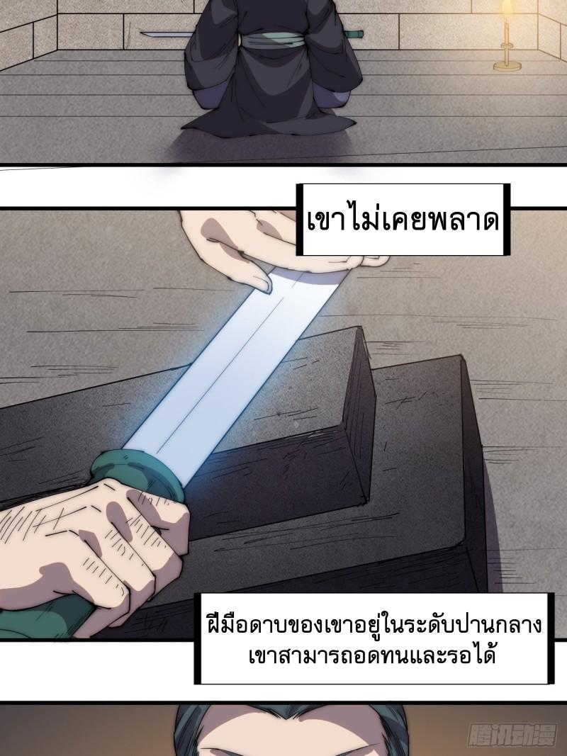It Starts With a Mountain ตอนที่ 240 แปลไทย รูปที่ 7
