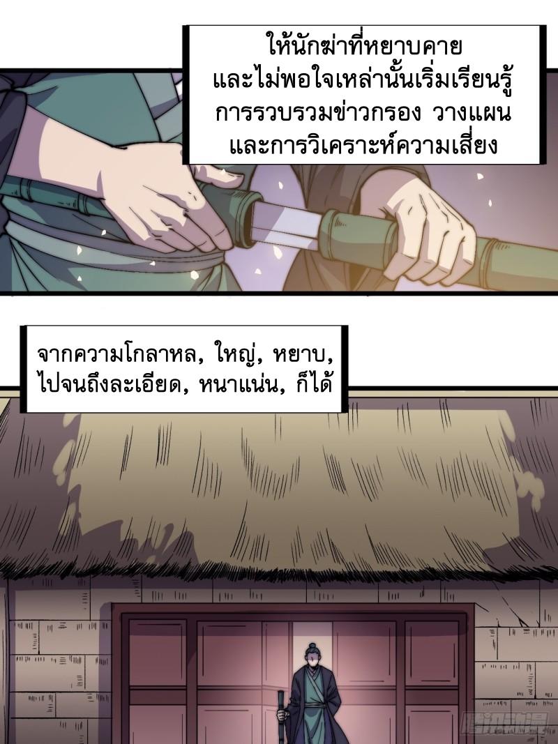 It Starts With a Mountain ตอนที่ 240 แปลไทย รูปที่ 9