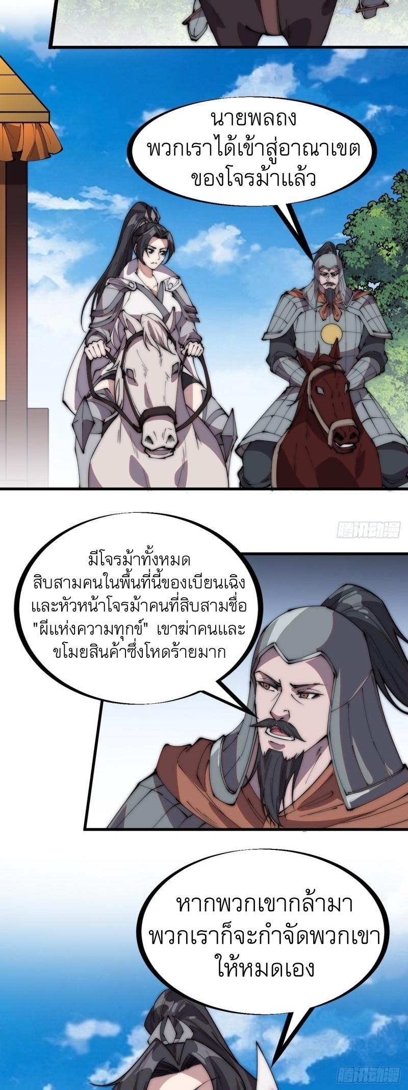 It Starts With a Mountain ตอนที่ 241 แปลไทย รูปที่ 12