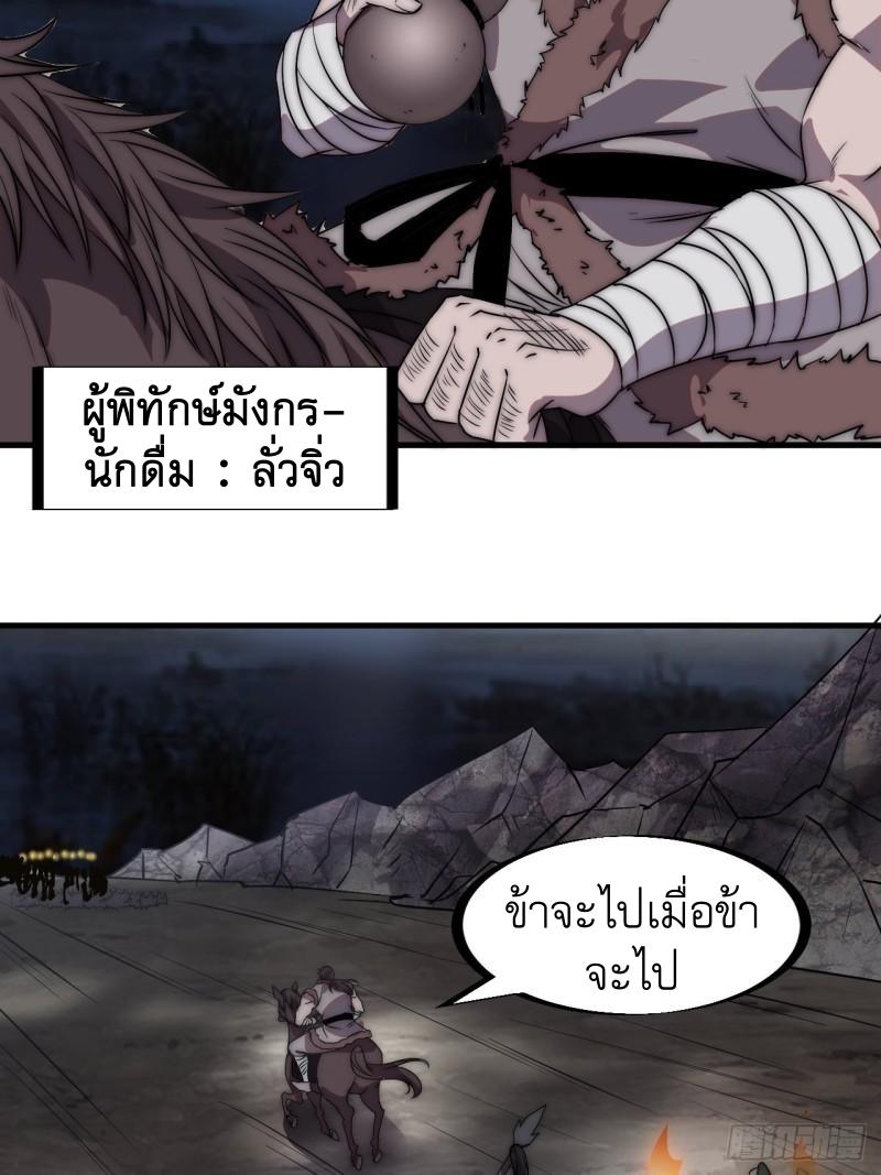 It Starts With a Mountain ตอนที่ 241 แปลไทย รูปที่ 18