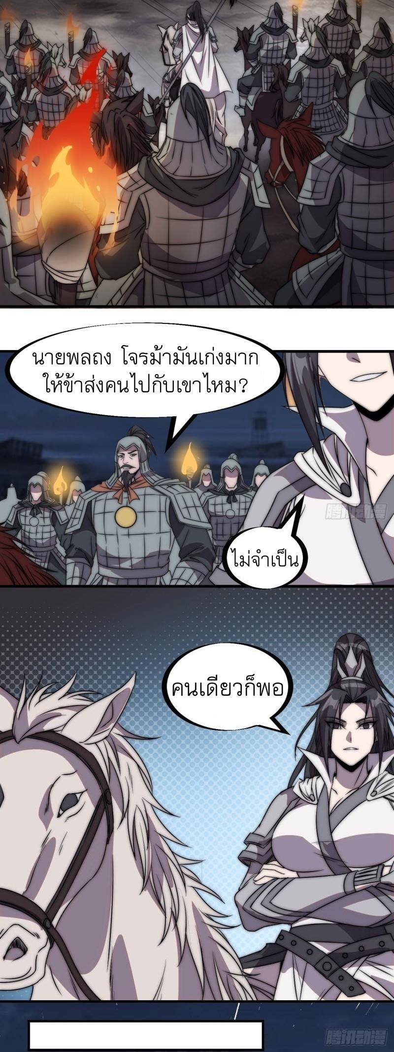 It Starts With a Mountain ตอนที่ 241 แปลไทย รูปที่ 19