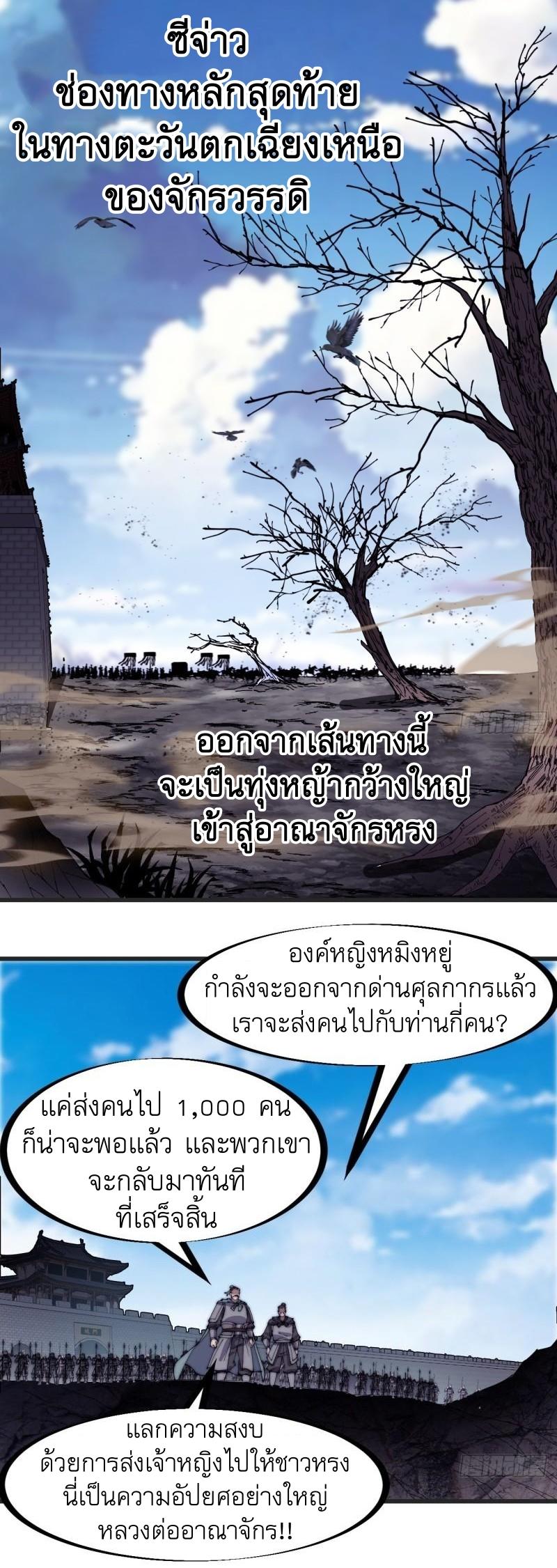 It Starts With a Mountain ตอนที่ 241 แปลไทย รูปที่ 2