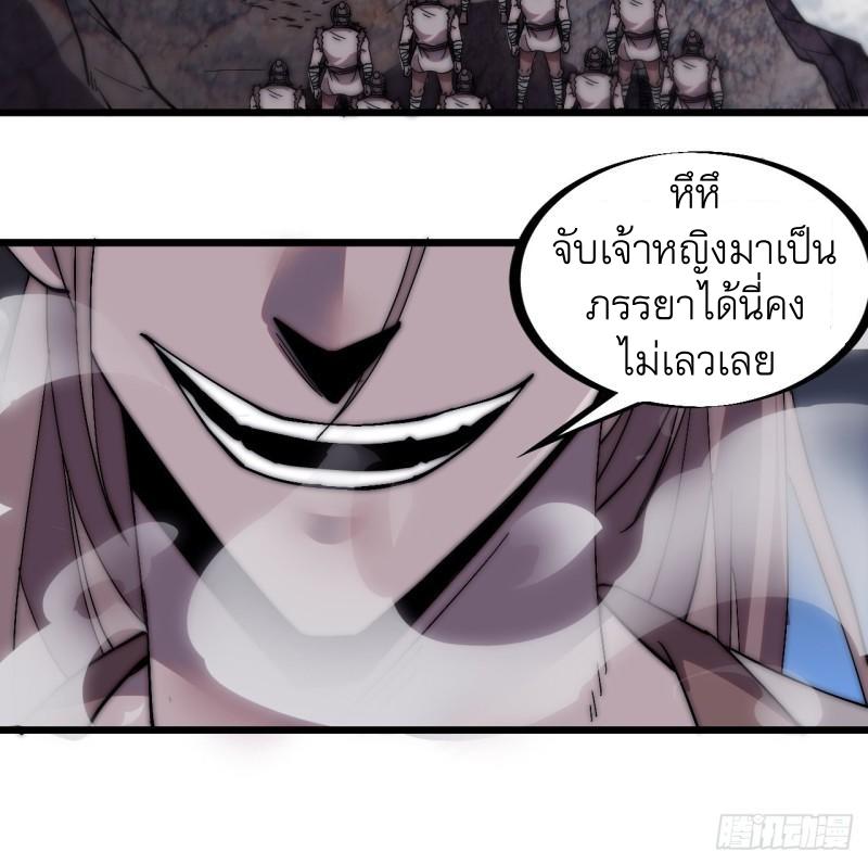 It Starts With a Mountain ตอนที่ 242 แปลไทย รูปที่ 10