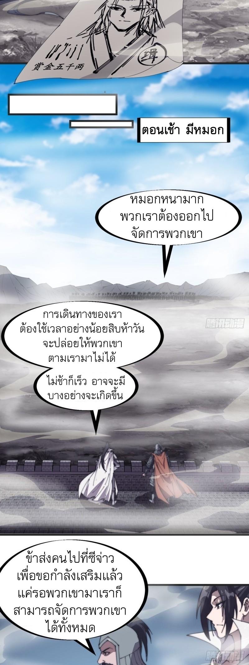 It Starts With a Mountain ตอนที่ 242 แปลไทย รูปที่ 25