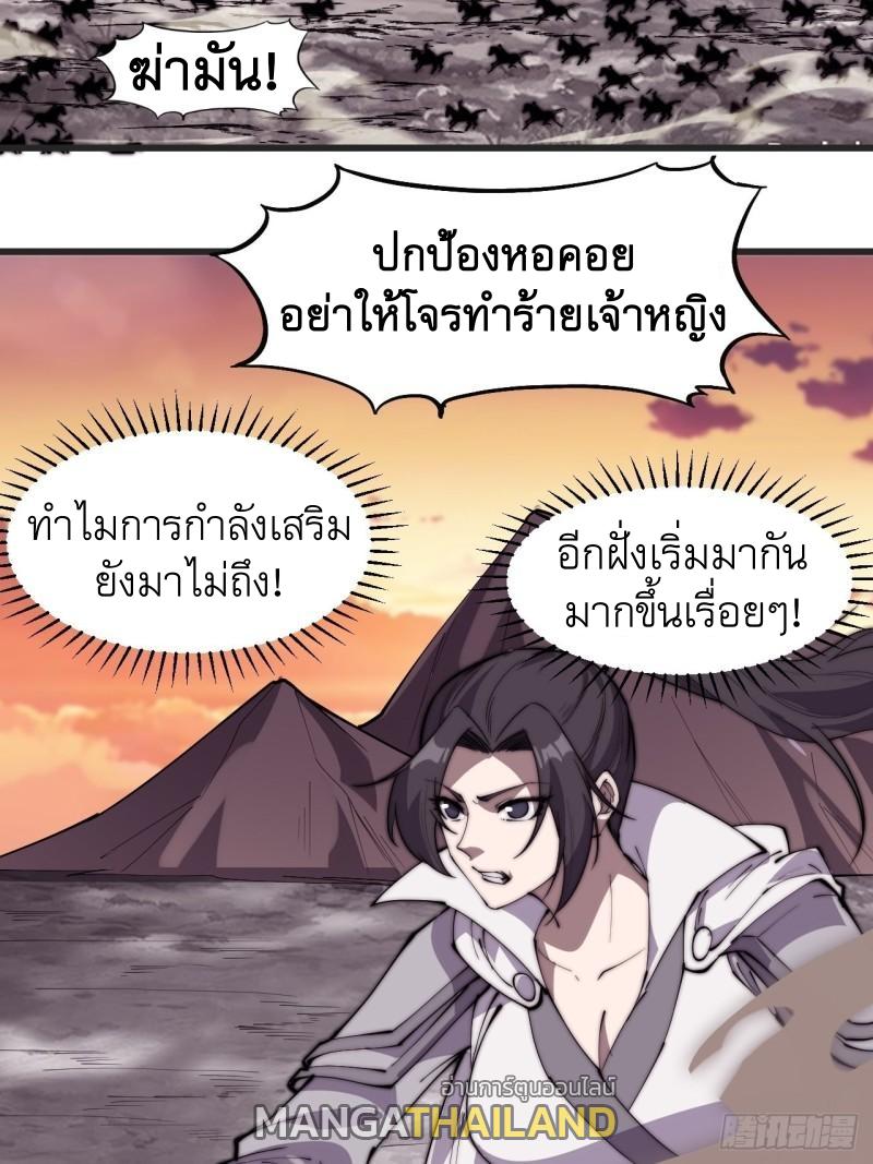 It Starts With a Mountain ตอนที่ 243 แปลไทย รูปที่ 16