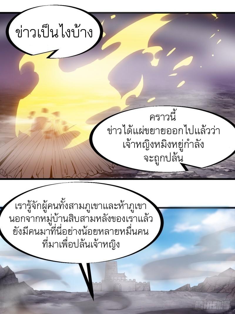 It Starts With a Mountain ตอนที่ 243 แปลไทย รูปที่ 2