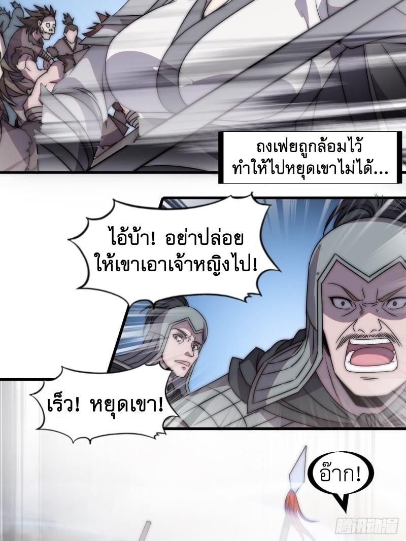 It Starts With a Mountain ตอนที่ 244 แปลไทย รูปที่ 24