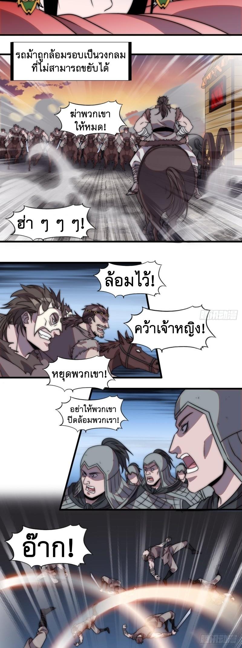 It Starts With a Mountain ตอนที่ 244 แปลไทย รูปที่ 3