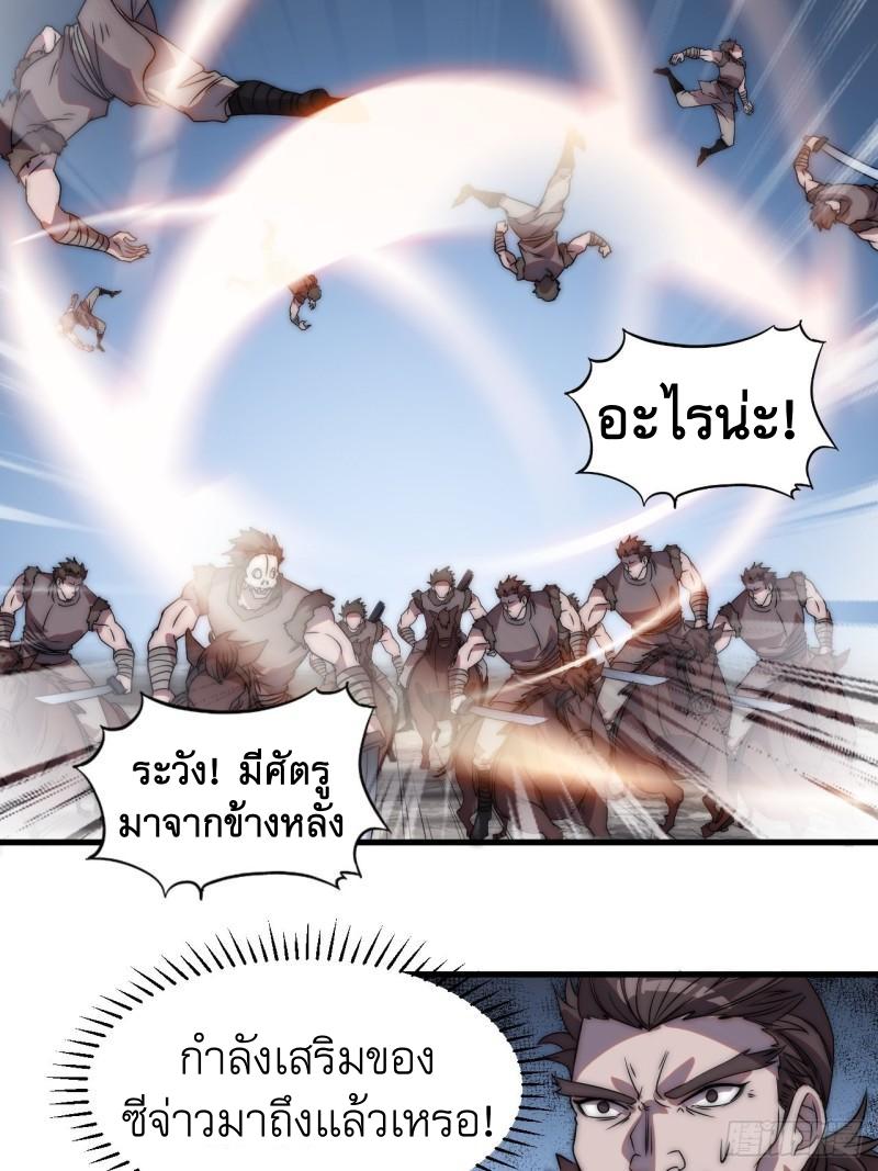 It Starts With a Mountain ตอนที่ 244 แปลไทย รูปที่ 4