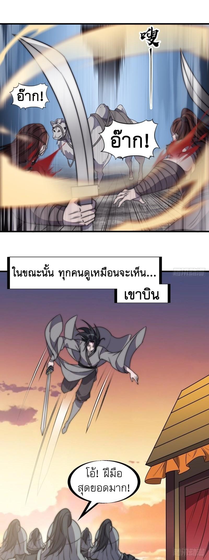 It Starts With a Mountain ตอนที่ 244 แปลไทย รูปที่ 9